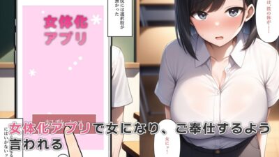 彼女がいるのに女体化し先生に・・・ おすすめ作品！！