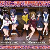 ダンジョントイレ  女子トイレがダンジョンとつながってお漏らし続出！今夜のオカズに！！
