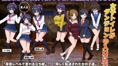 ダンジョントイレ  女子トイレがダンジョンとつながってお漏らし続出！今夜のオカズに！！