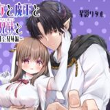 聖女と魔王と兄妹と〜先生と兄妹編〜今夜のオカズに！！