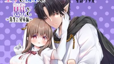 聖女と魔王と兄妹と〜先生と兄妹編〜今夜のオカズに！！