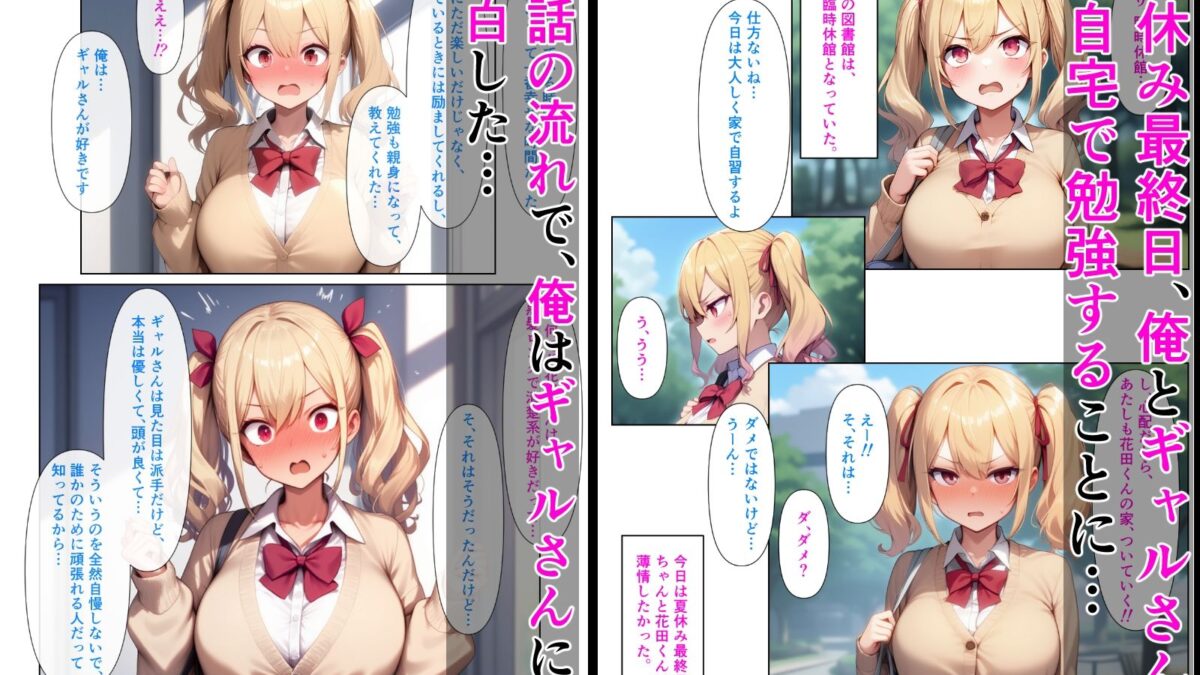 優等生の金髪ツインテの巨乳ギャルさんとラブラブエッチする話 もうたまらんｗ