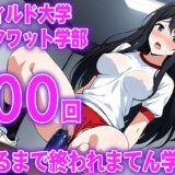【ディルド騎乗位】ゼミの発表で100回連続ディルドスクワットをする女子大生の新しい挑戦…ディルド大学スクワット学部100回やるまで終われまてん学科こんなの射精不可避ｗ