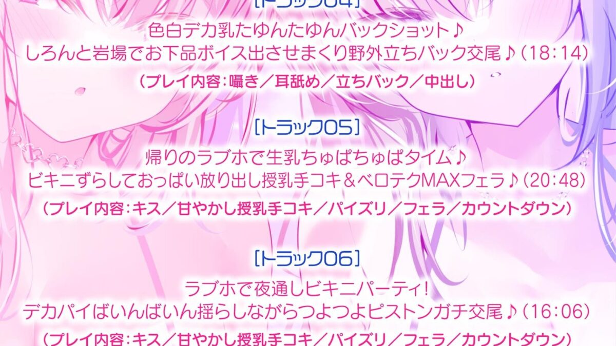 【KU100】白ギャルデカパイSUMMER BODY！〜ダウナー白ギャル2人組と仲良しビキニ野外デート3P♪〜 こんなの射精不可避ｗ