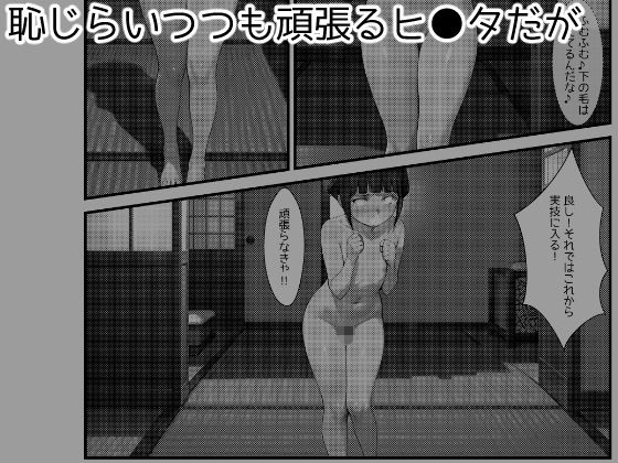 木の葉の里の裏試験-ヒ●タ編 今夜のオカズに！！
