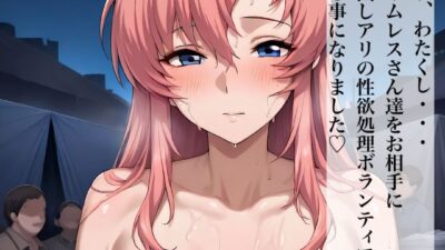 美少女ホームレスボランティア  ラクスCライン おすすめ作品！！