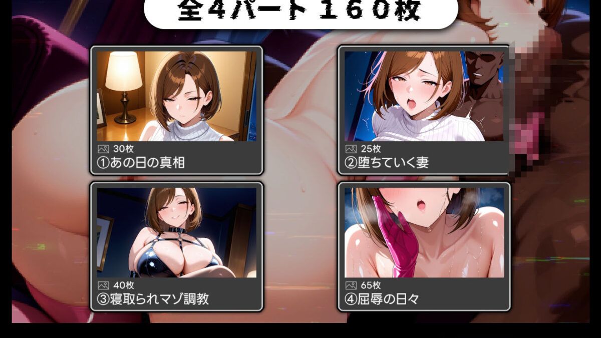 僕の強気な妻は今日もBBCに寝取られている2 今夜のオカズに！！