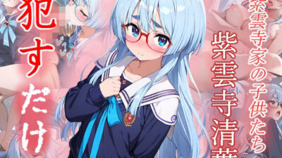 紫雲寺清葉  ●すだけ 今夜のオカズに！！