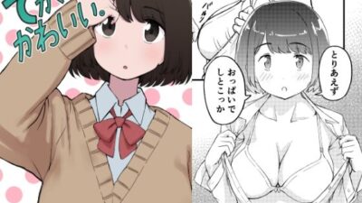 でかくてかわいい。こんなの射精不可避w