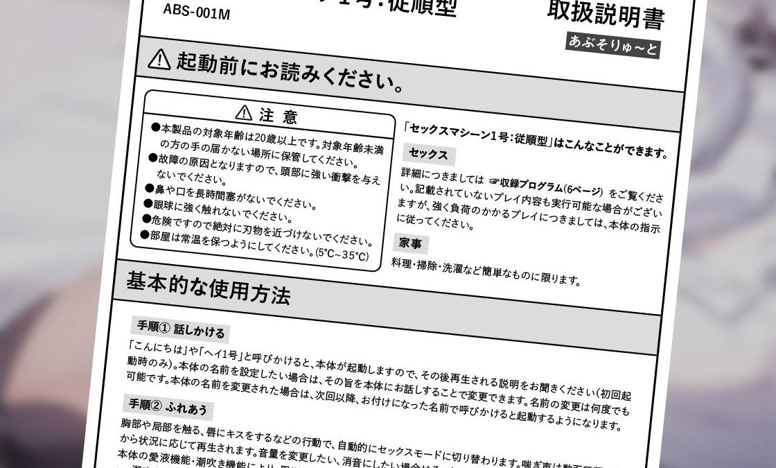 セックスマシーン1号:従順型 〜リアルすぎて怪しいセクサロイドが我が家に届きました〜 今夜のオカズに！！