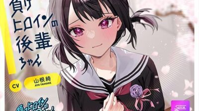 【ルート選択可・耳かき・マッサージ】負けヒロインの後輩ちゃん〜憧れのセンパイと卒業までの最後の時間〜 【CV:山根綺】 おすすめ作品！！
