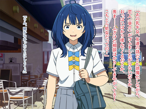 負けヒロインがセフレになった！ おすすめ作品！！
