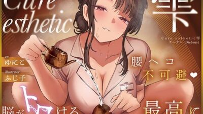 【本格回春メンズエステ×3時間オーバー!】Cure esthetic雫〜腰ヘコ不可避★脳がトロける回春エステで感じる最高に気持ちいい射精★〜 もうたまらんw