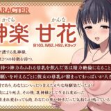 【乳神転生！？】おっぱいの神様になった幼馴染に、中出し神事させられる毎日（KU100マイク収録作品） もうたまらんｗ