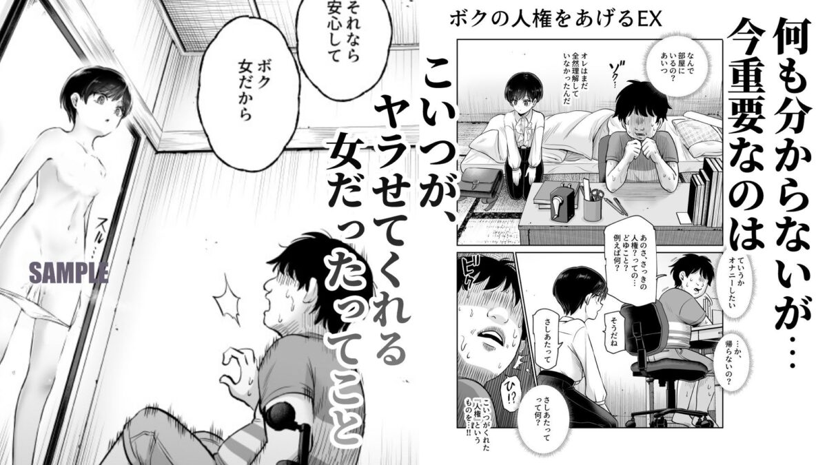 ボクの人権をあげるEX 学校で一番モテて金持ちで天才のエリートが誕生日プレゼントに人権をくれた話（しかも女）もうたまらんｗ