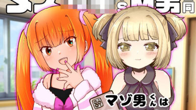 メス○キvsM男合同もうたまらんｗ