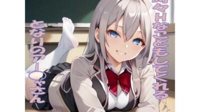時々Hなこともしてくれるとなりのアー◯ャさん 今夜のオカズに！！
