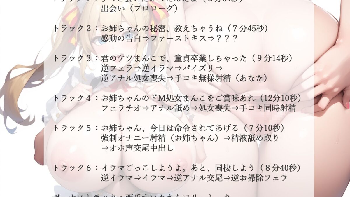 幼馴染のふたなり爆乳アイドルは、ドS童貞でドМ処女【耳舐め】 エロすぎるやろ…