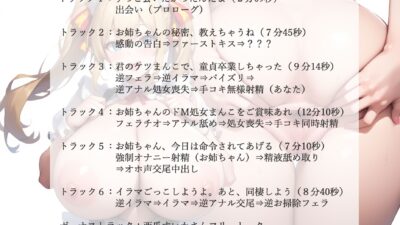 幼馴染のふたなり爆乳アイドルは、ドS童貞でドМ処女【耳舐め】 エロすぎるやろ…