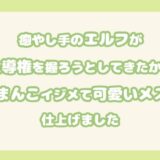 癒やし手のエルフが主導権を握ろうとしてきたからおまんこイジメて可愛いメスに仕上げましたもうたまらんｗ