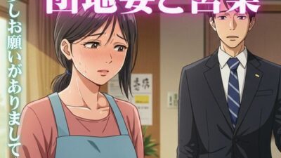 昼下がりの団地妻たち〜来訪者の肉棒を咥え込み〜セールスマン編今夜のオカズに！！