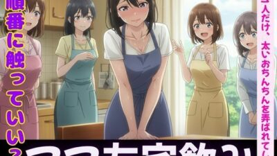 ママ友4人が自宅で飲み会！夫俺1人だけ、太いおちんちんを弄ばれてしまう今夜のオカズに！！