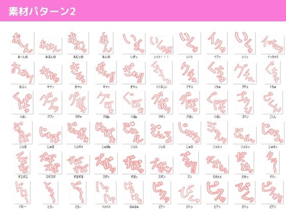 エロマンガ  イラスト擬音素材【総収録データ数357点】【商用利用可能】もうたまらんｗ