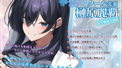 【発売直後40％オフ】事務的クール先輩と淫乱教授の被検体ドスケベ裏講義（JD、オホ声） エロすぎるやろ…