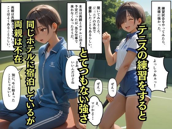 【500枚】大人にタメ口なテニス少年が実は少女だったので【日焼け美少女と中年男の一週間限りのセックスの記録】【パイパンロリ】 今夜のオカズに！！
