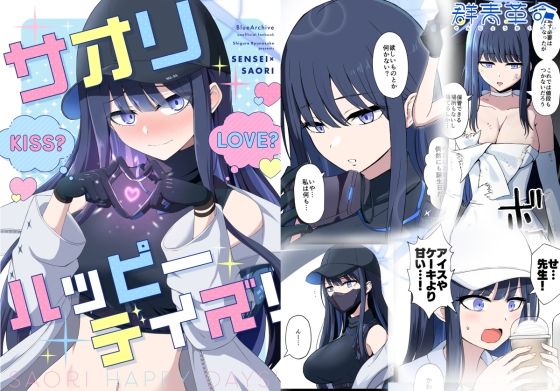 サオリハッピーデイズ！もうたまらんｗ