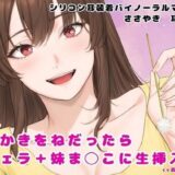 妹に耳かきをねだったら フェラ＋妹ま〇こに生挿入今夜のオカズに！！