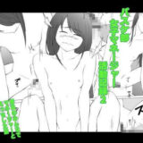 バスケ部女子マネージャー活動記録2おすすめ作品！！