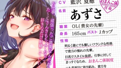 お仕事お疲れ様♪福利厚生おまんこ係〜お仕事を頑張ったご褒美はドスケベ上司のたっぷりシコシコタイム〜【密着ドエロ×会社公認ご褒美エッチ】 おすすめ作品！！