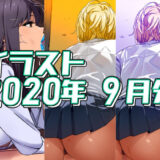 2025年4月分のイラスト今夜のオカズに！！