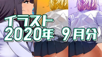 2025年4月分のイラスト今夜のオカズに！！