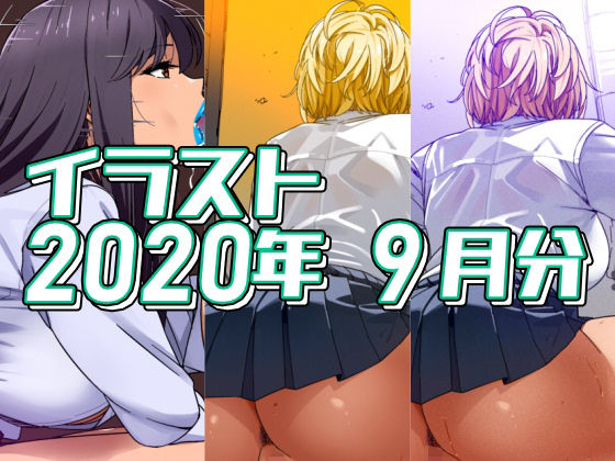 2025年4月分のイラスト今夜のオカズに！！