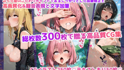 【アヘ顔編】巨乳J●学園 IFシリーズ 〜ToLo●Eる〜 今夜のオカズに！！