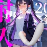【20分耐久】バイブから逃げられない！擬似痴○プレイ今夜のオカズに！！