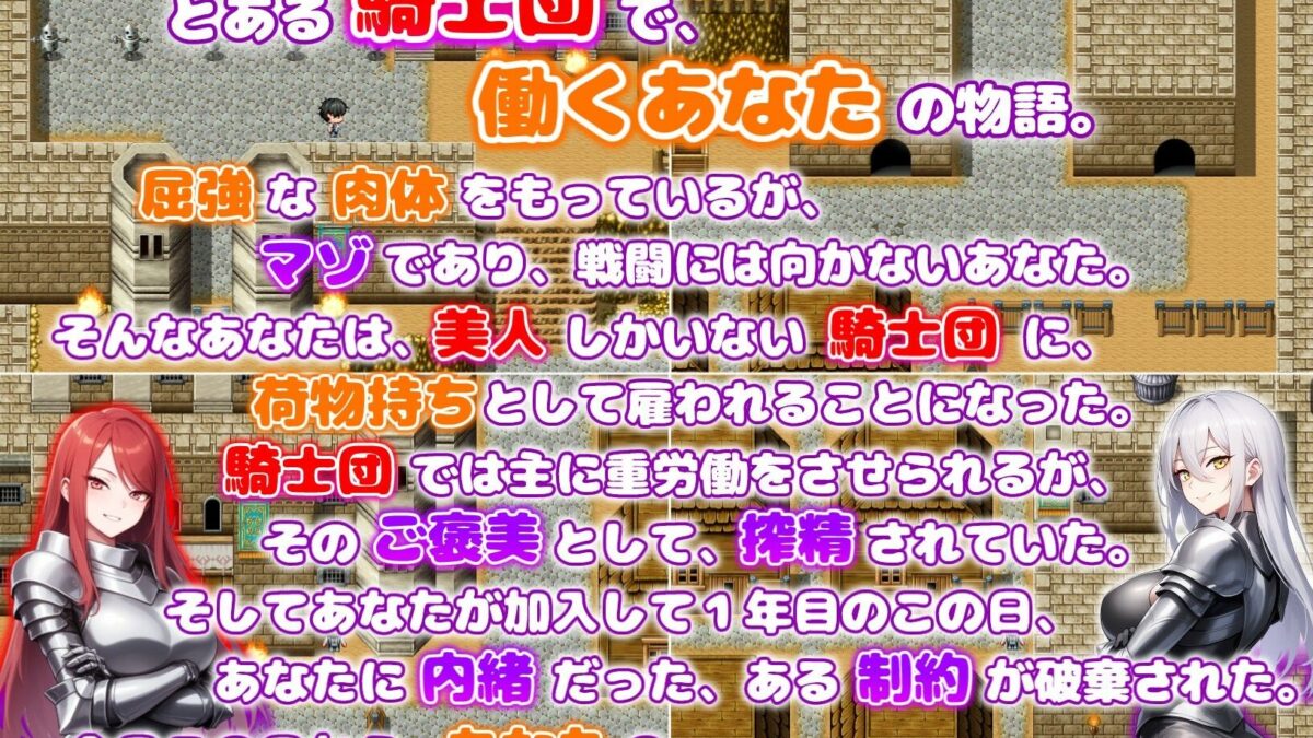 痴女騎士団の荷物持ち  ハーレム×イチャラブ×搾精エロすぎるやろ…