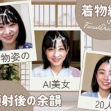 顔射後の余韻 – 着物編 Vol.2 エロすぎるやろ…