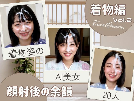 顔射後の余韻 – 着物編 Vol.2 エロすぎるやろ…