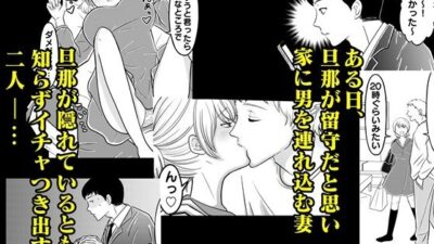 妻と不倫男とのSEXを覗きながらシコッた話こんなの射精不可避ｗ