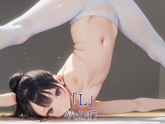 「L」Vol.47 エロすぎるやろ…