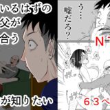 寝ているはずの妻と父が愛し合う理由が知りたい 今夜のオカズに！！