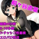 ［R-18］SexArtOrgasm 桐ヶ〇直葉［白くべたつく何か編］ エロすぎるやろ…