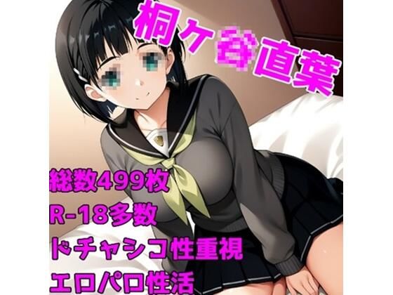 ［R-18］SexArtOrgasm 桐ヶ〇直葉［白くべたつく何か編］ エロすぎるやろ…