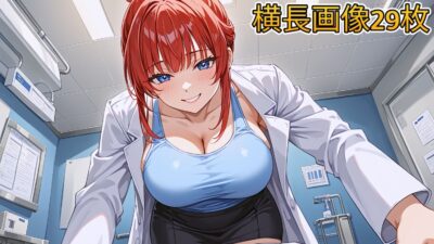 秘密の診察室アニメ版 おすすめ作品！！