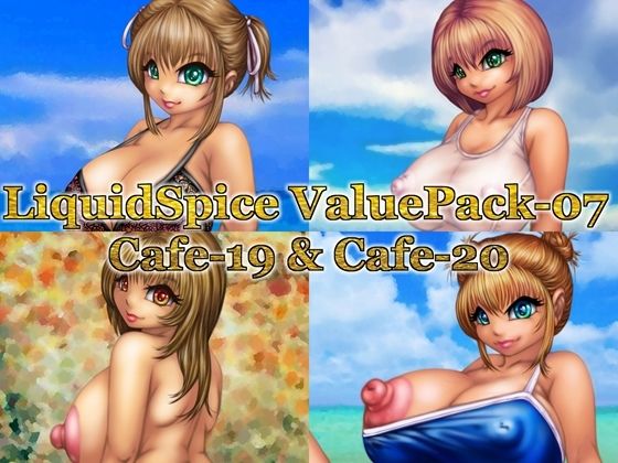 LiquidSpice ValuePack-07 もうたまらんｗ