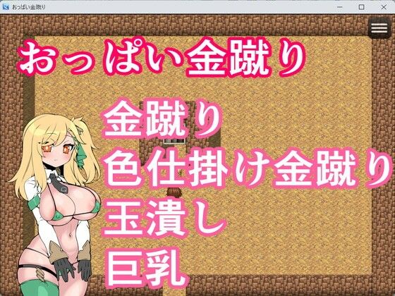 おっぱい金蹴りこんなの射精不可避ｗ