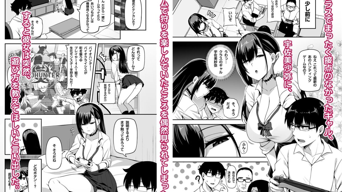 クラスのギャルがうちに来て、一緒にハンティングアクションやってみた件 もうたまらんｗ